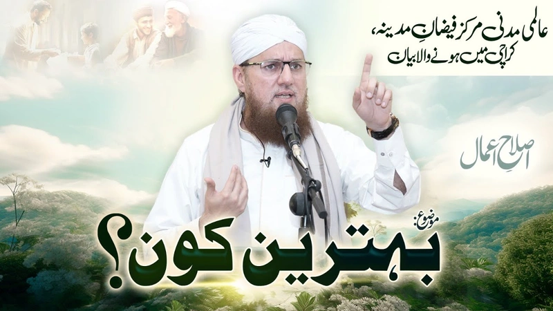Dunya Kay Behtreen Log | Behtreen logon Ki Nishaniyan | Islah e Aamaal | Abdul Habib Attari